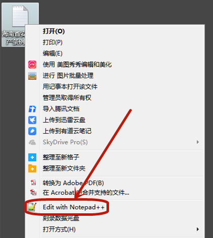鼠标右键选择Edit With Notepad++ 鼠标右键选择Edit With Notepad++