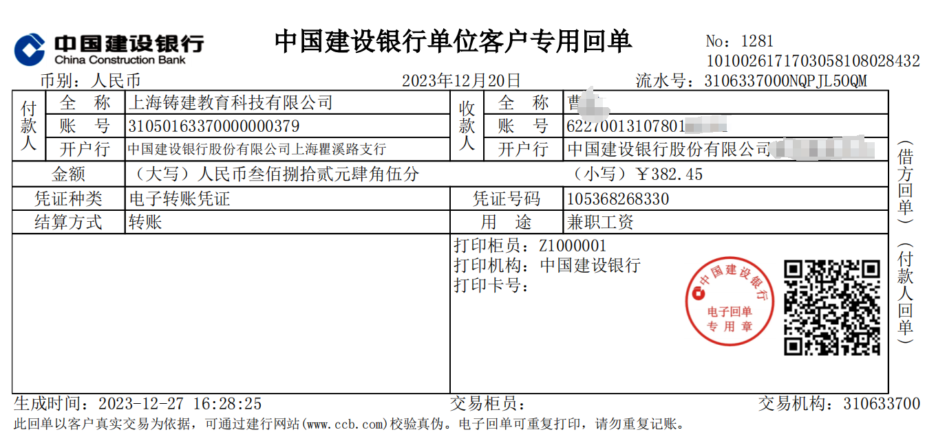 题库录入兼职结算支付记录