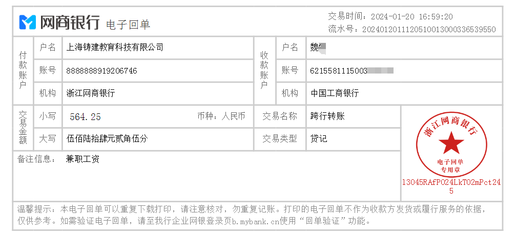 题库录入兼职结算支付记录