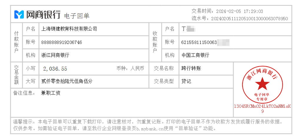 题库录入兼职结算支付记录