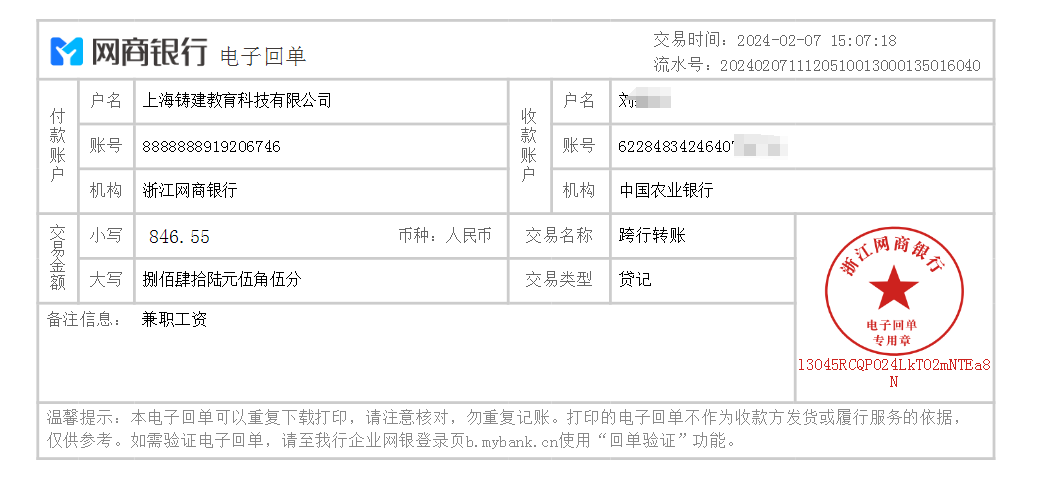 题库录入兼职结算支付记录