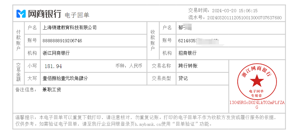 题库录入兼职结算支付记录