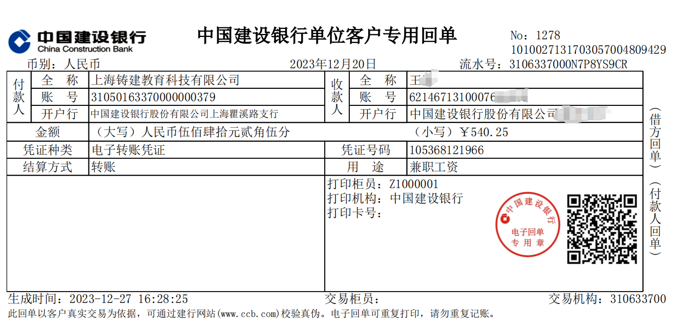 题库录入兼职结算支付记录