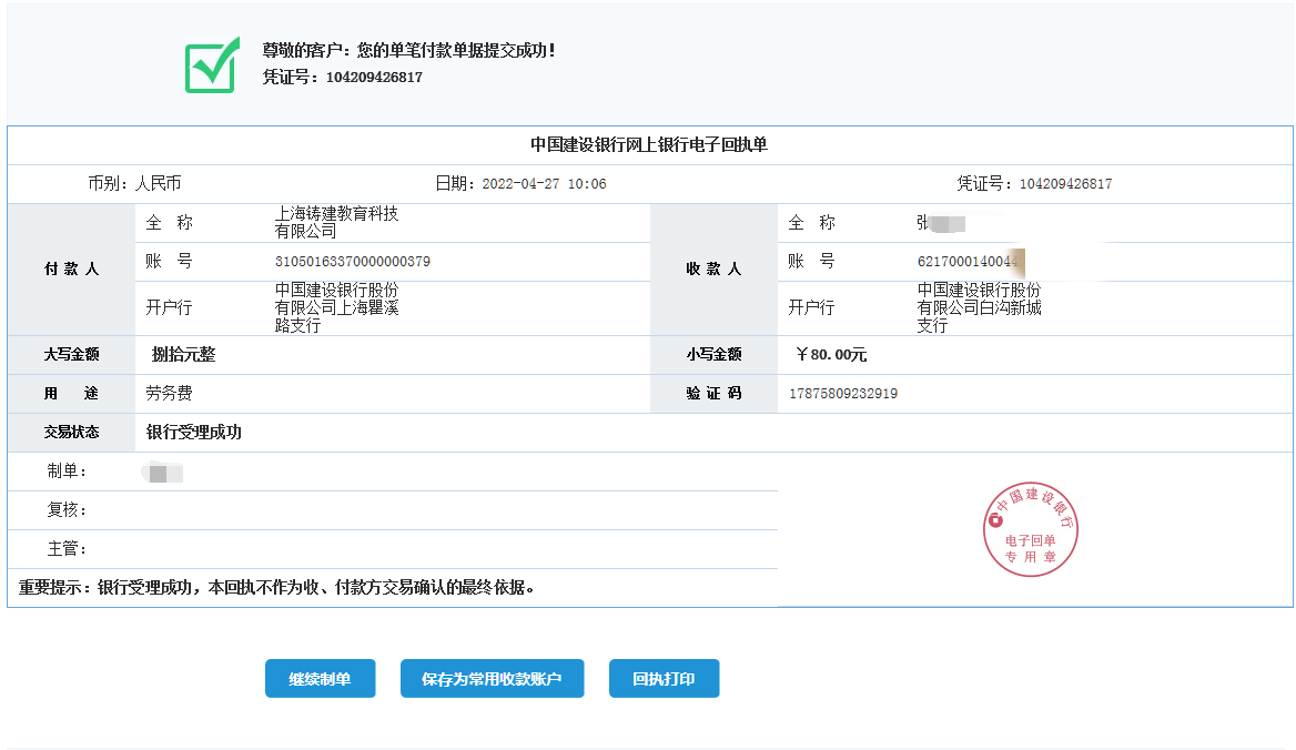 题库录入兼职费用支付-9