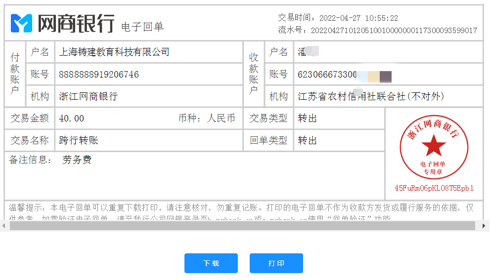 题库录入兼职费用支付-6