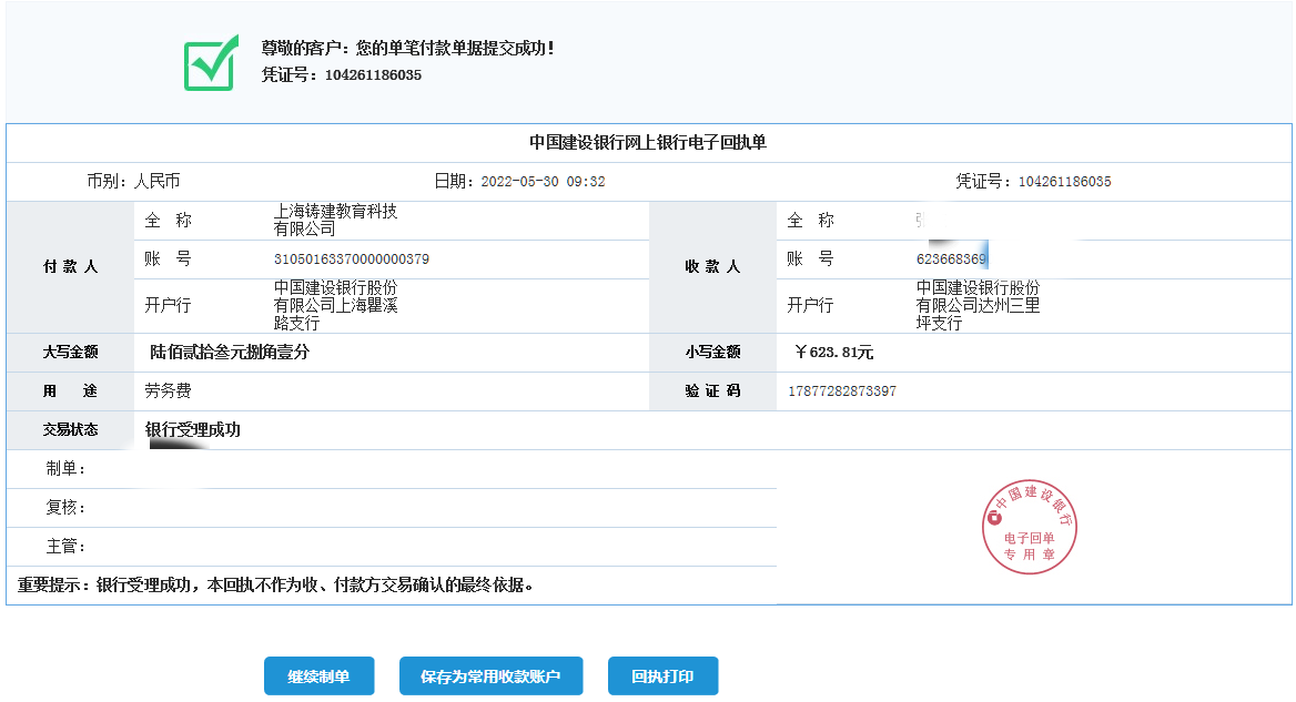 题库录入兼职费用支付-7