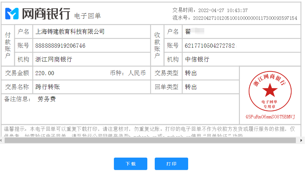 题库录入兼职费用支付-8