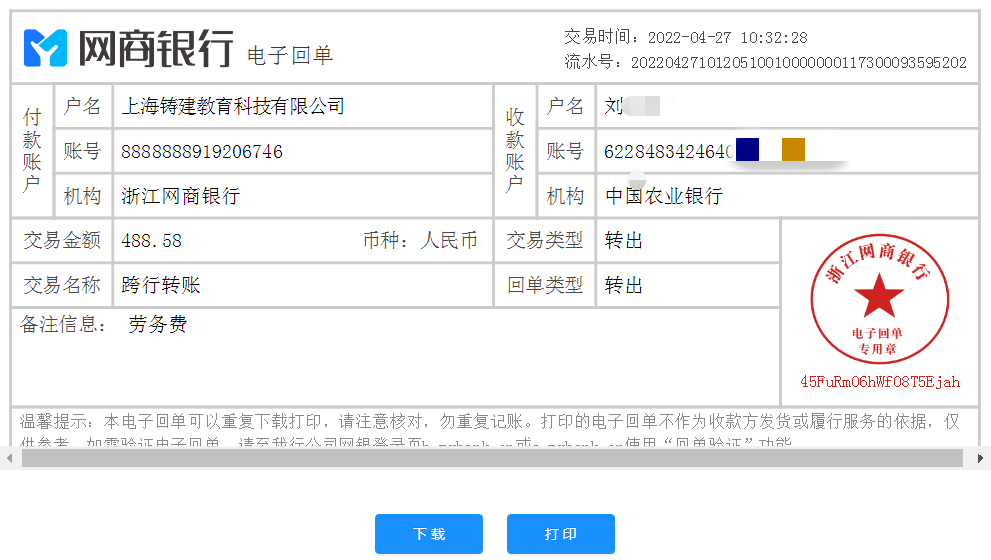 题库录入兼职费用支付-4