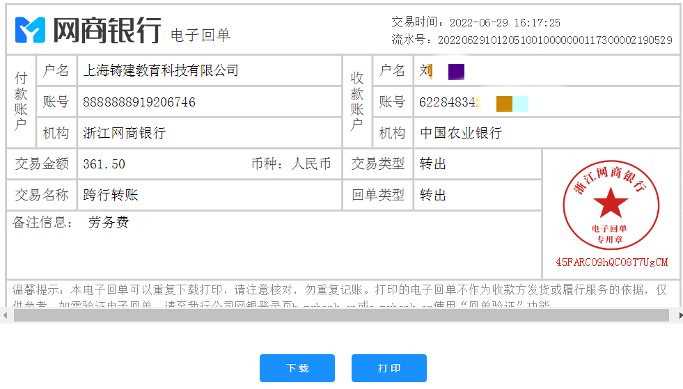 题库录入兼职费用支付-5