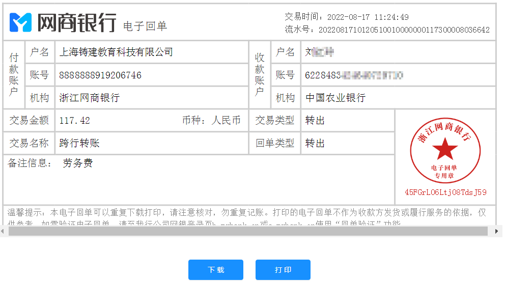 题库录入兼职费用支付-2