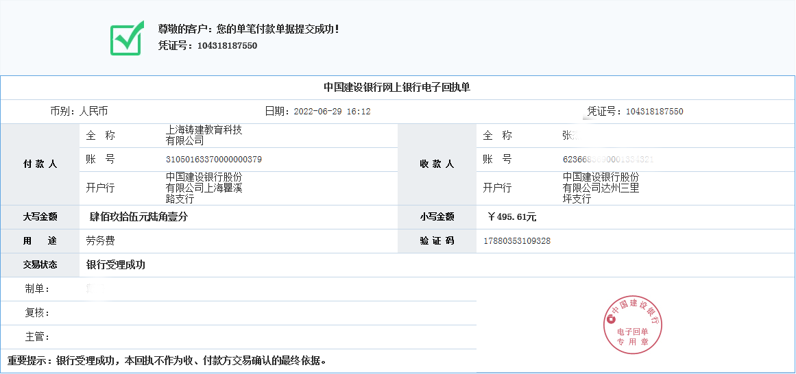 题库录入兼职费用支付-3