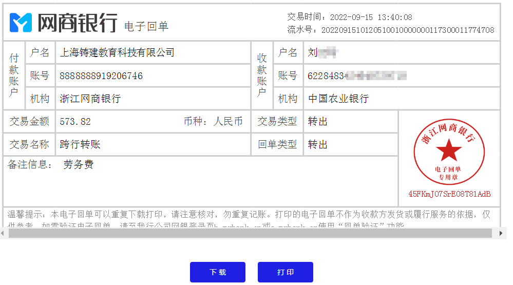 题库录入兼职费用支付-14