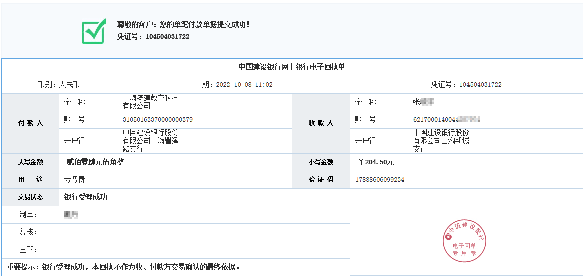 题库录入兼职费用支付-16