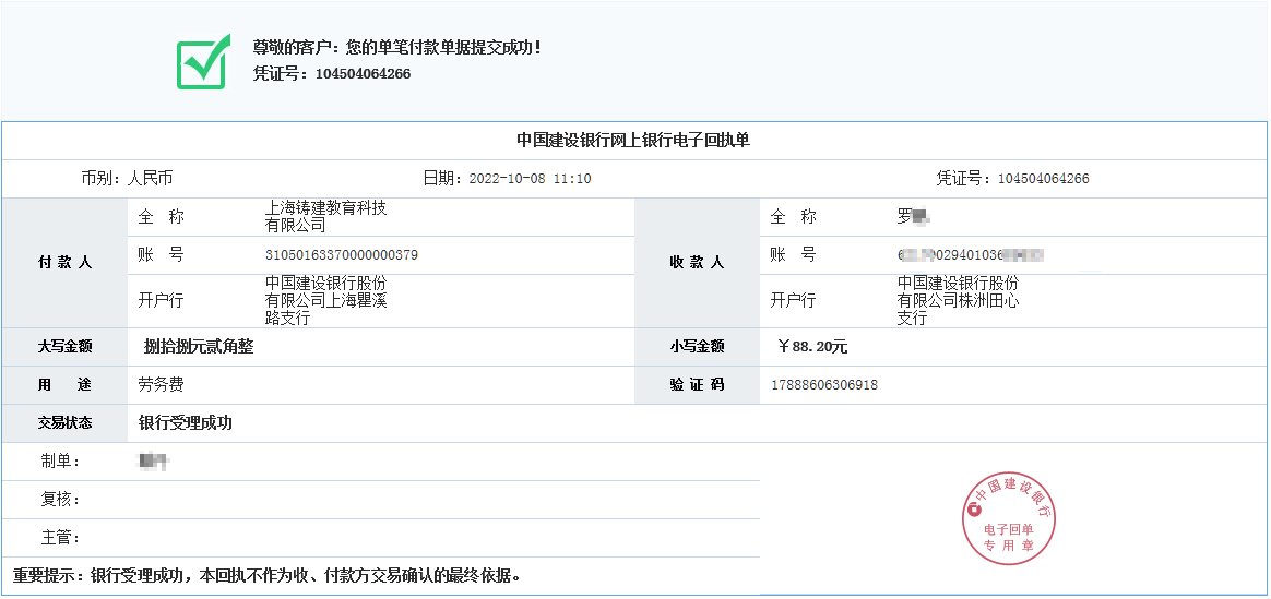 题库录入兼职费用支付-18