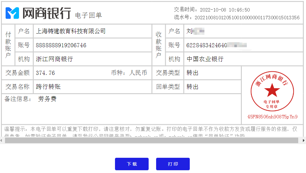 题库录入兼职费用支付-17