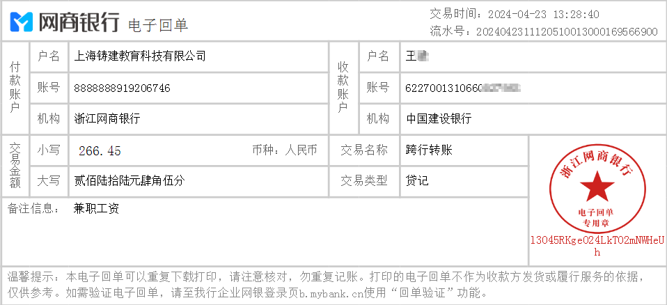 题库录入兼职结算支付记录