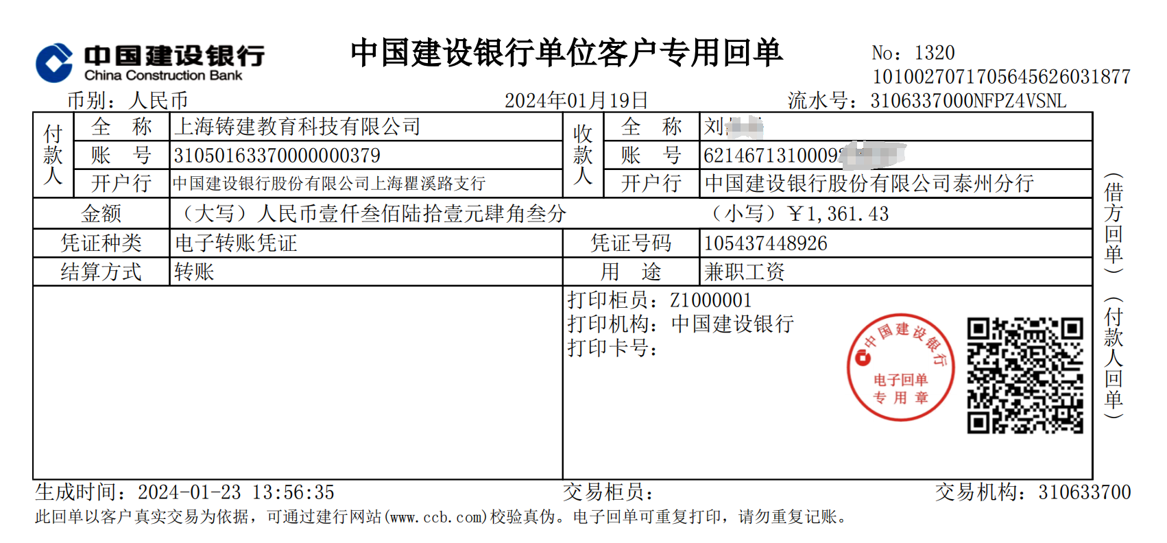 题库录入兼职结算支付记录