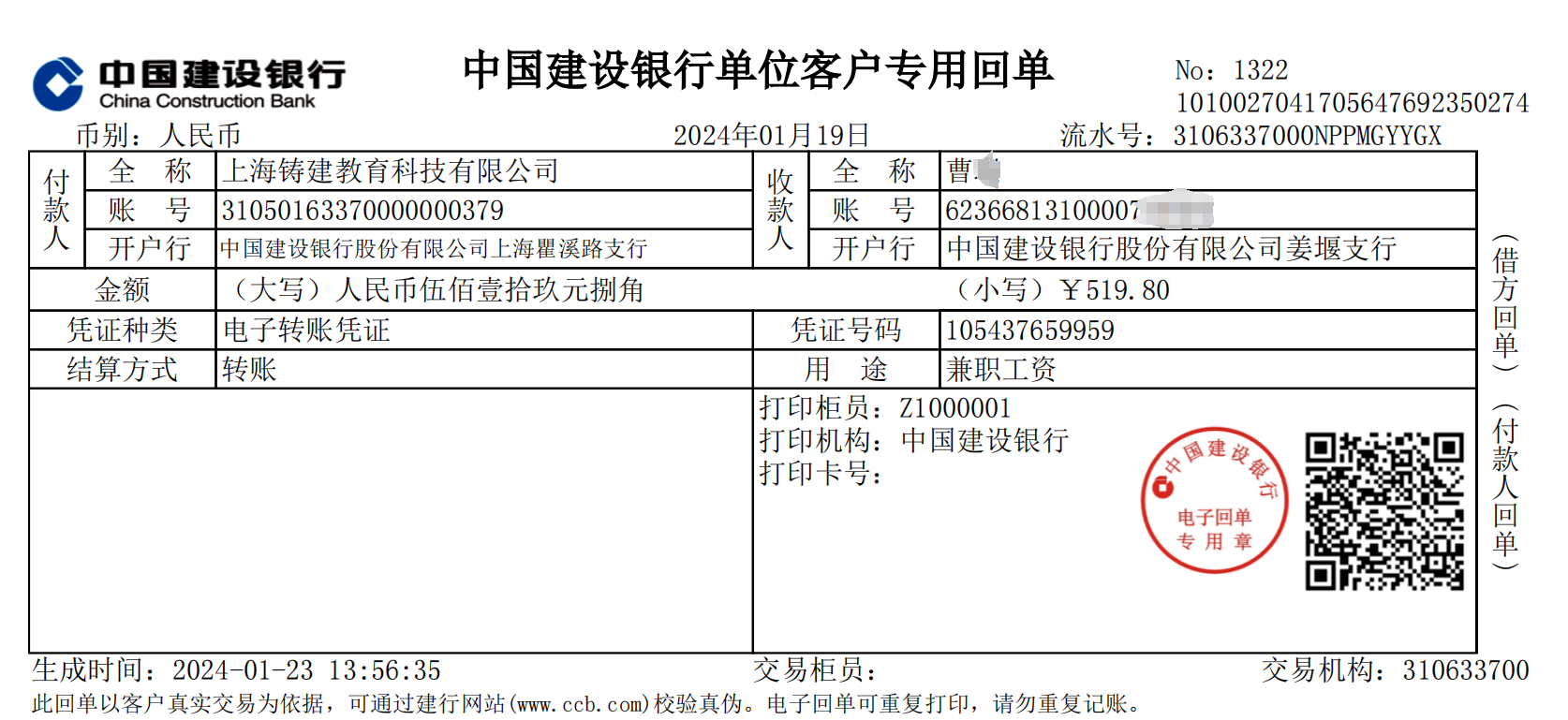 题库录入兼职结算支付记录