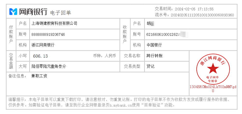 题库录入兼职结算支付记录