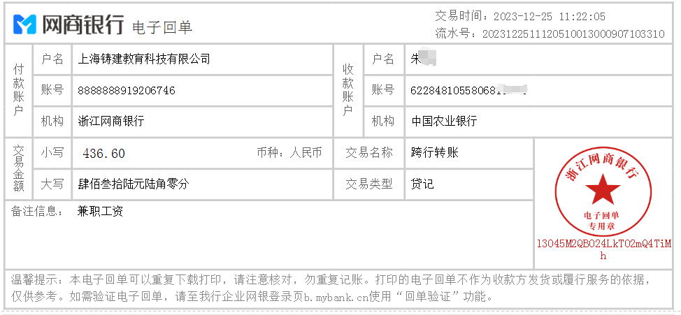 题库录入兼职结算支付记录