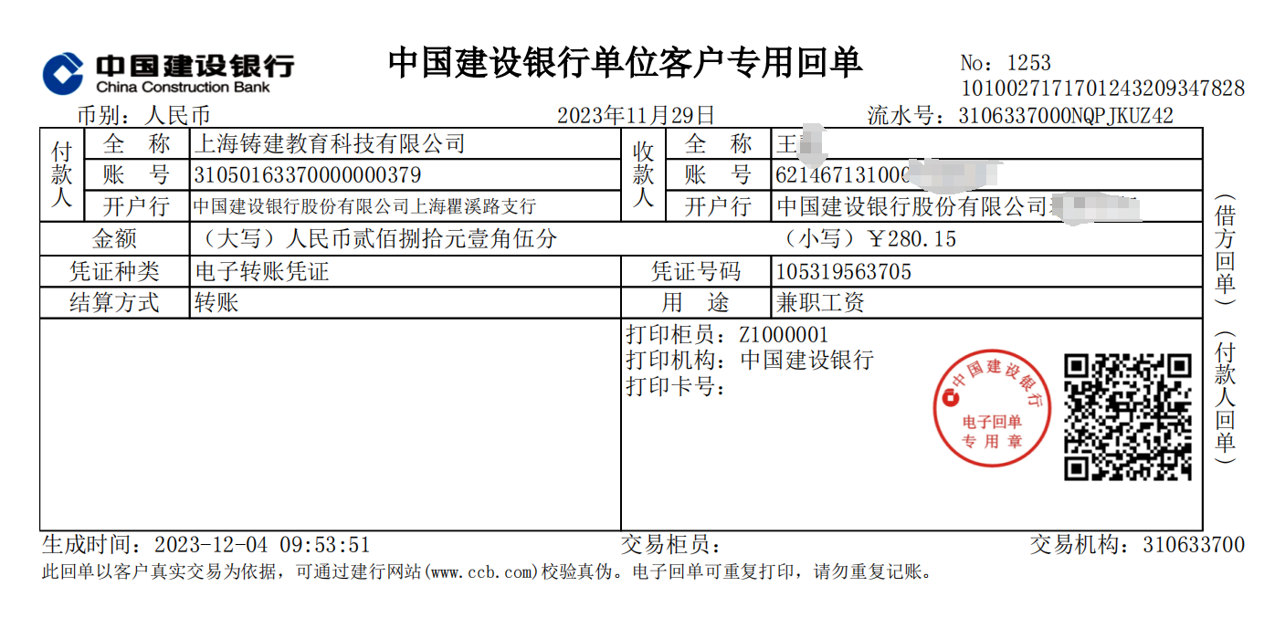 题库录入兼职结算支付记录