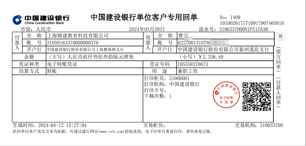 题库录入兼职结算支付记录