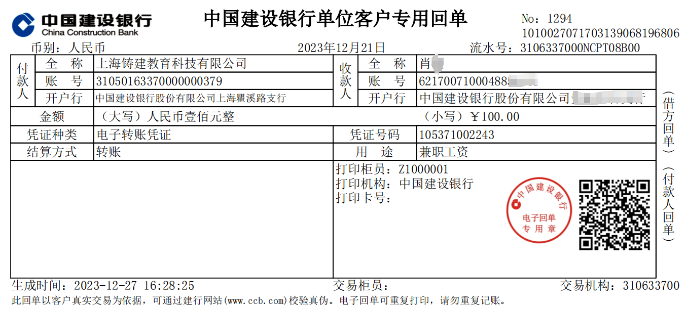 题库录入兼职结算支付记录