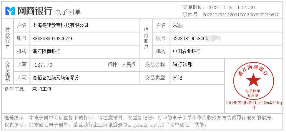 题库录入兼职结算支付记录