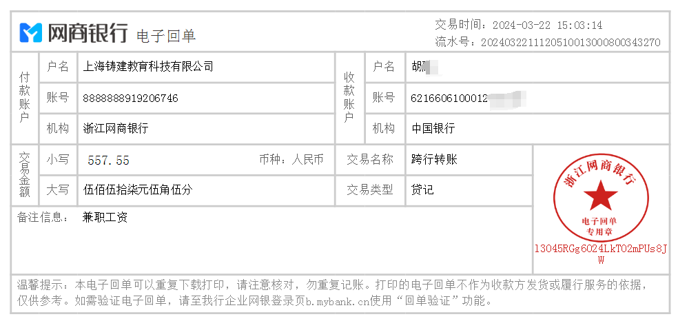 题库录入兼职结算支付记录