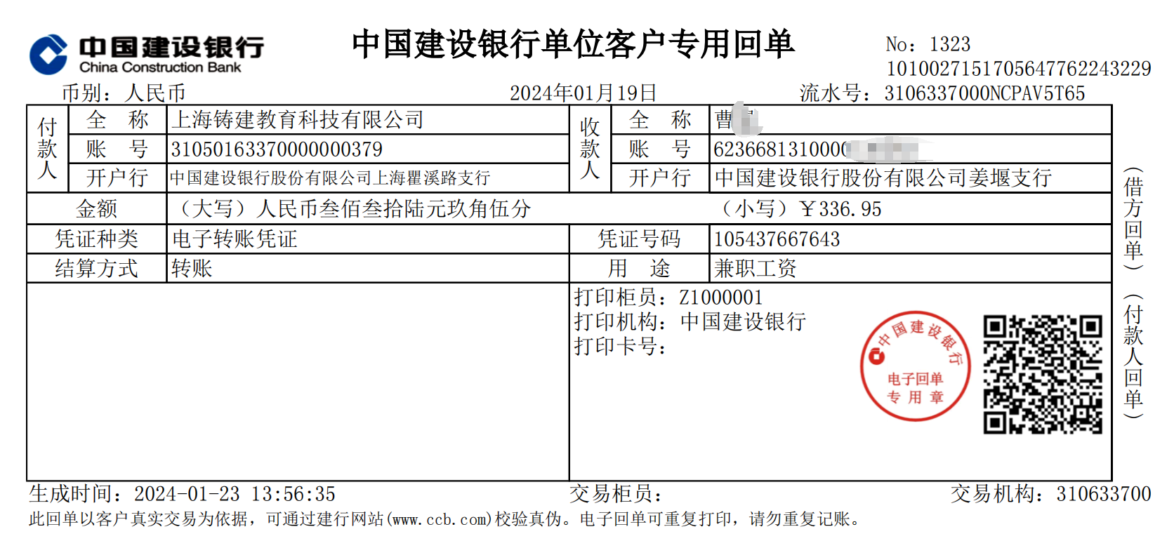 题库录入兼职结算支付记录