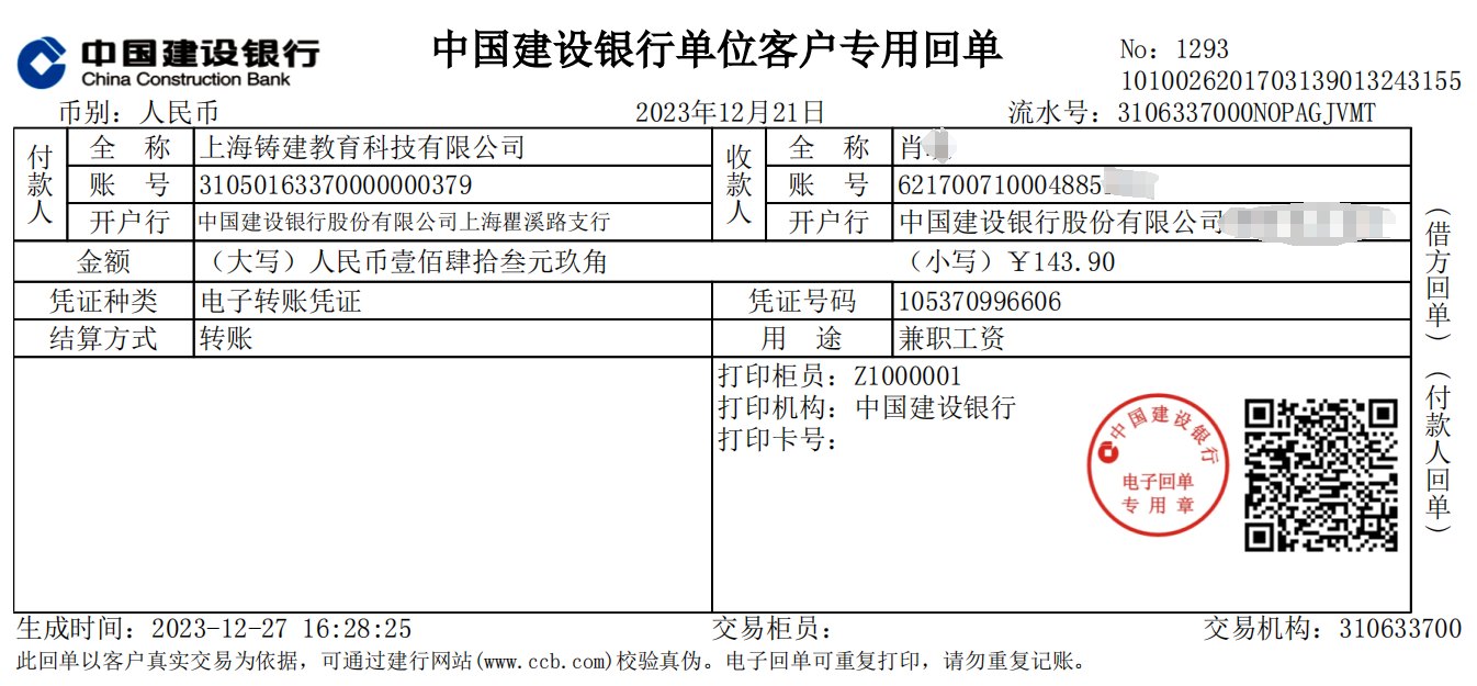 题库录入兼职结算支付记录