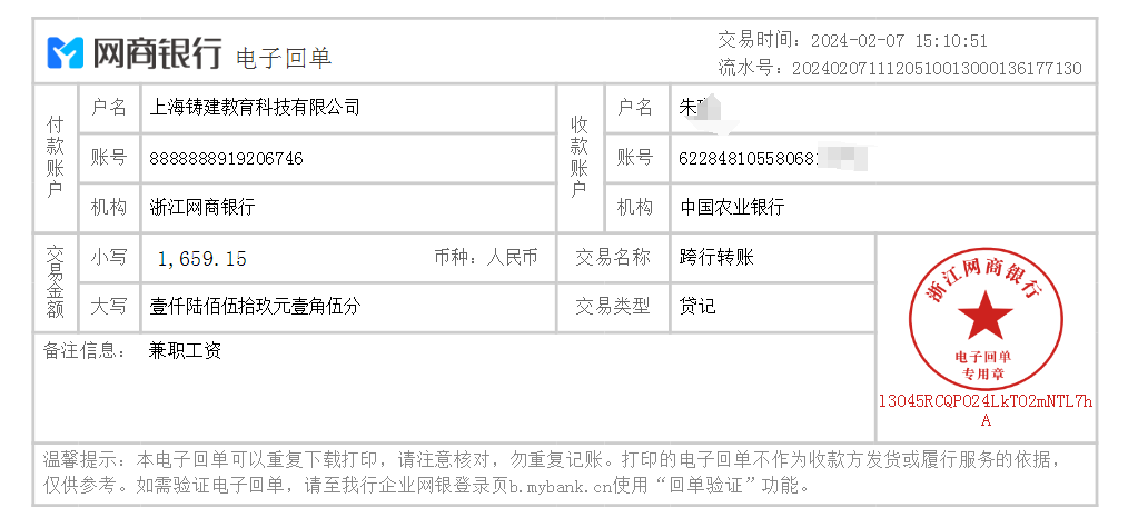 题库录入兼职结算支付记录