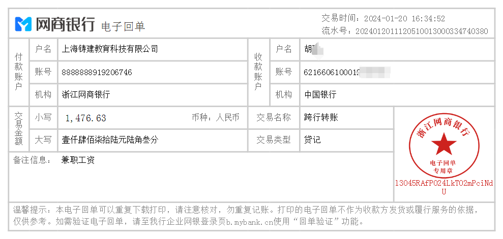 题库录入兼职结算支付记录