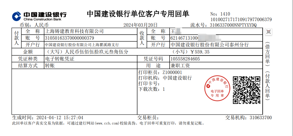 题库录入兼职结算支付记录