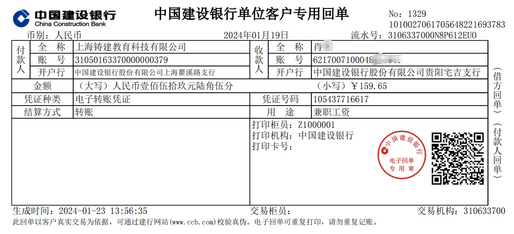 题库录入兼职结算支付记录