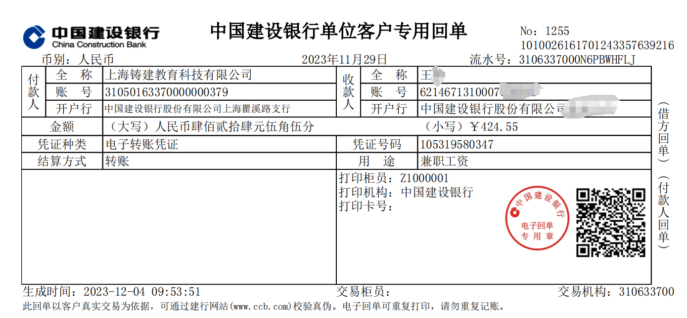 题库录入兼职结算支付记录