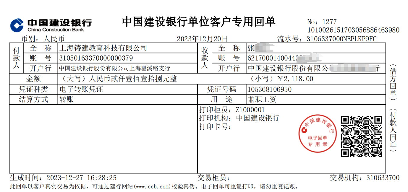 题库录入兼职结算支付记录