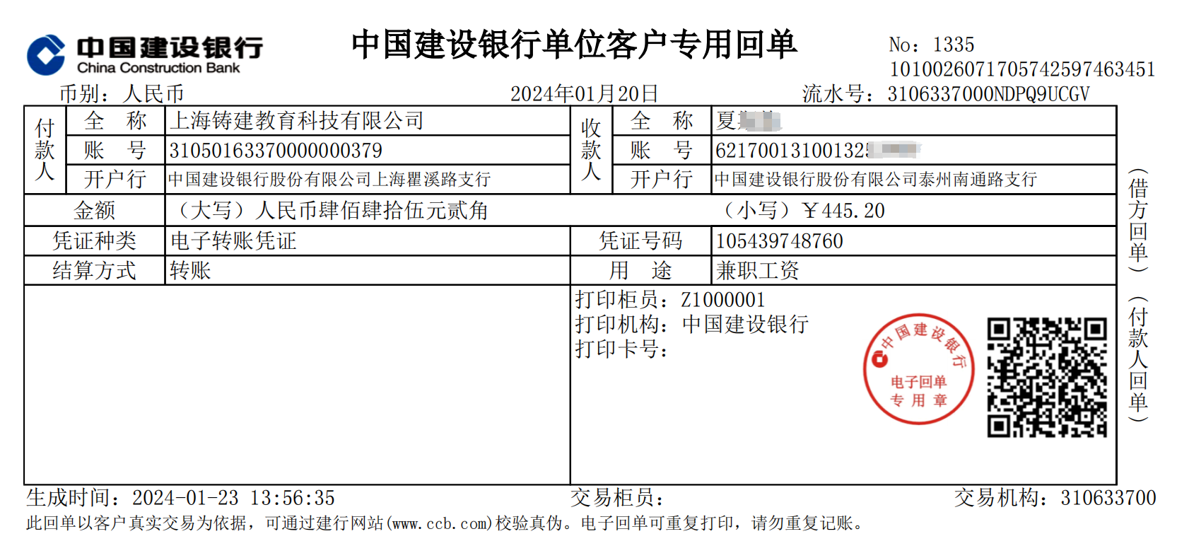 题库录入兼职结算支付记录