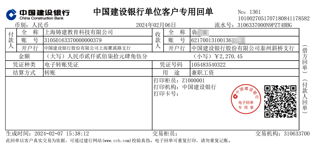 题库录入兼职结算支付记录