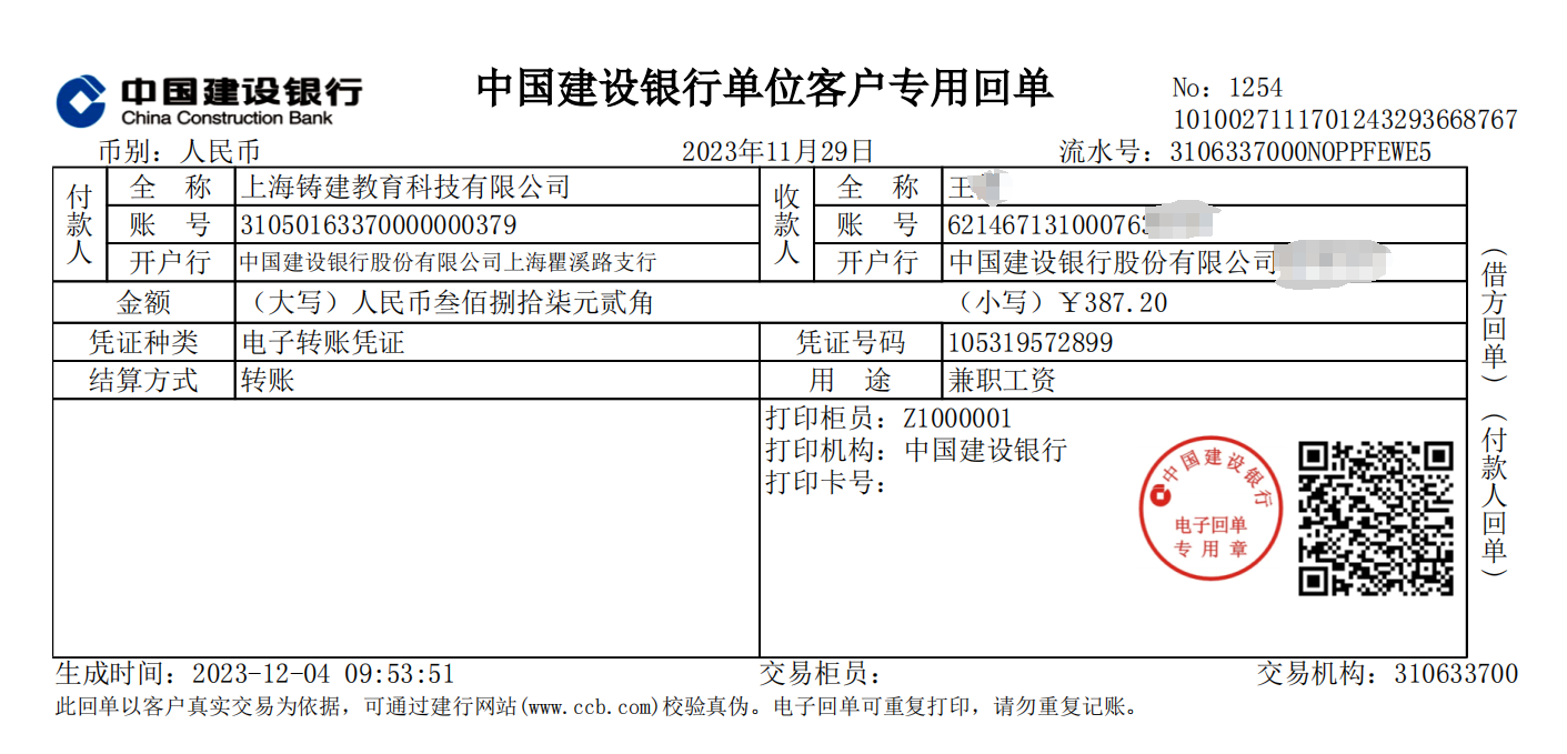 题库录入兼职结算支付记录