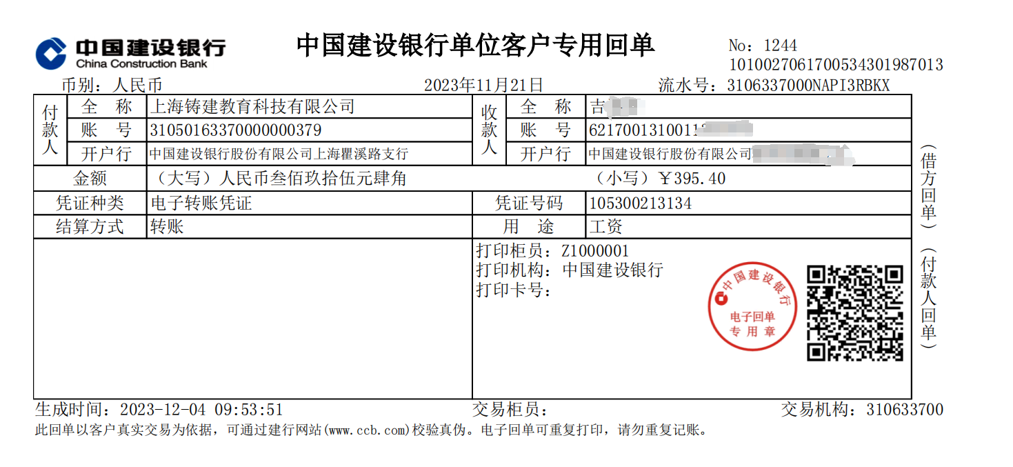 题库录入兼职结算支付记录