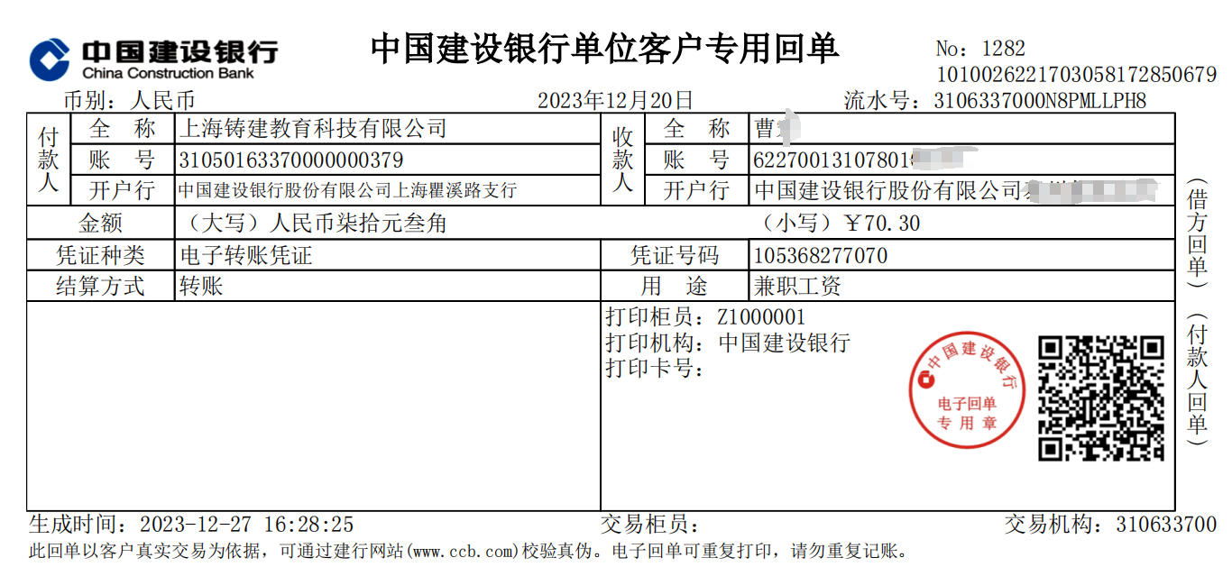 题库录入兼职结算支付记录