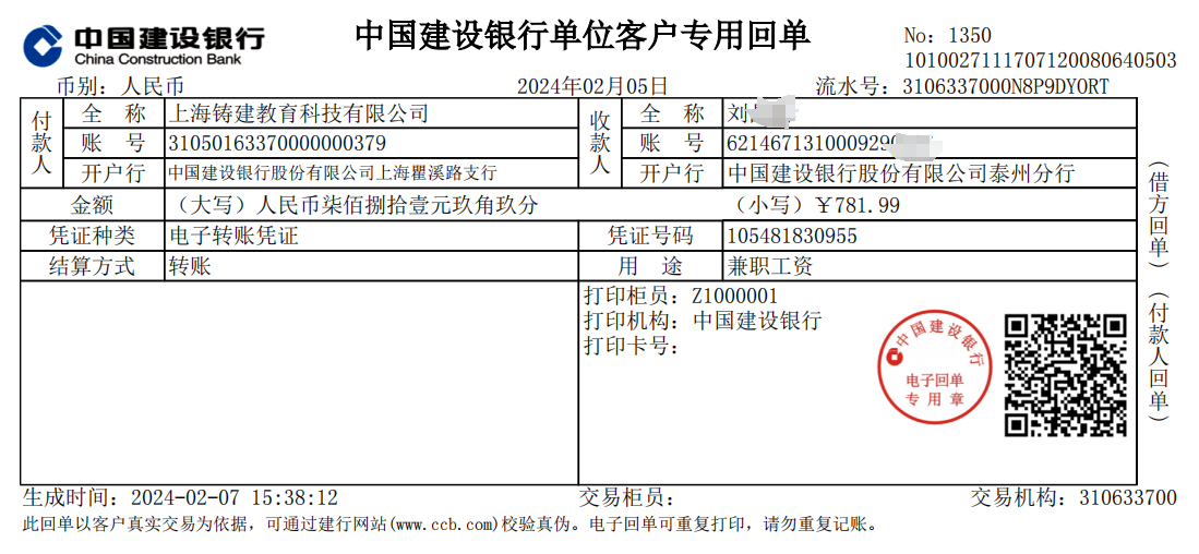 题库录入兼职结算支付记录