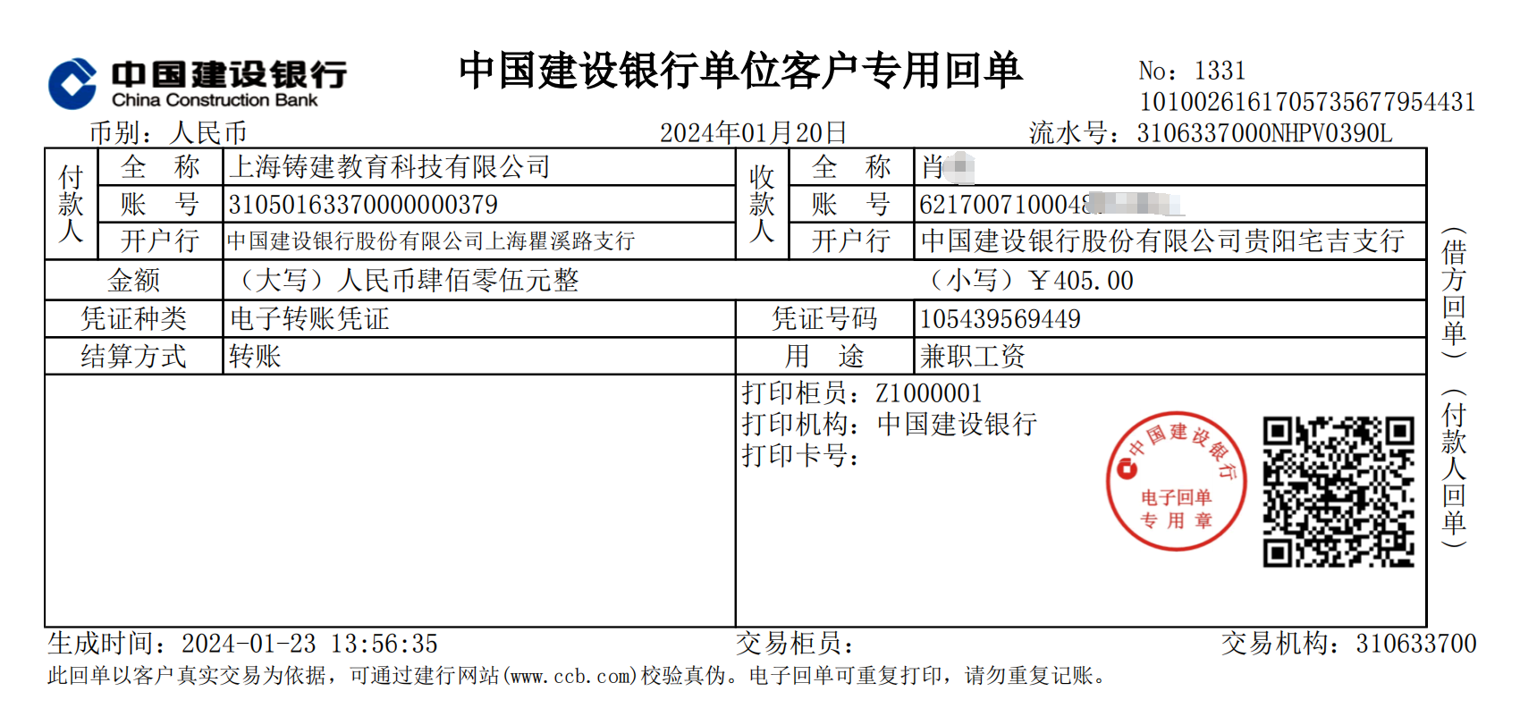 题库录入兼职结算支付记录