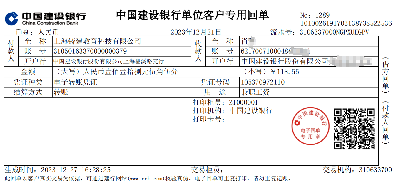 题库录入兼职结算支付记录