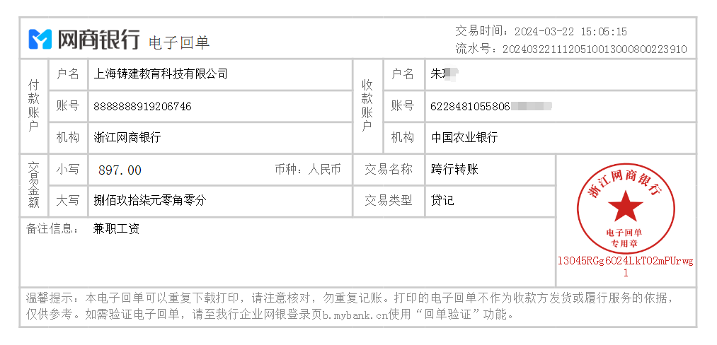 题库录入兼职结算支付记录