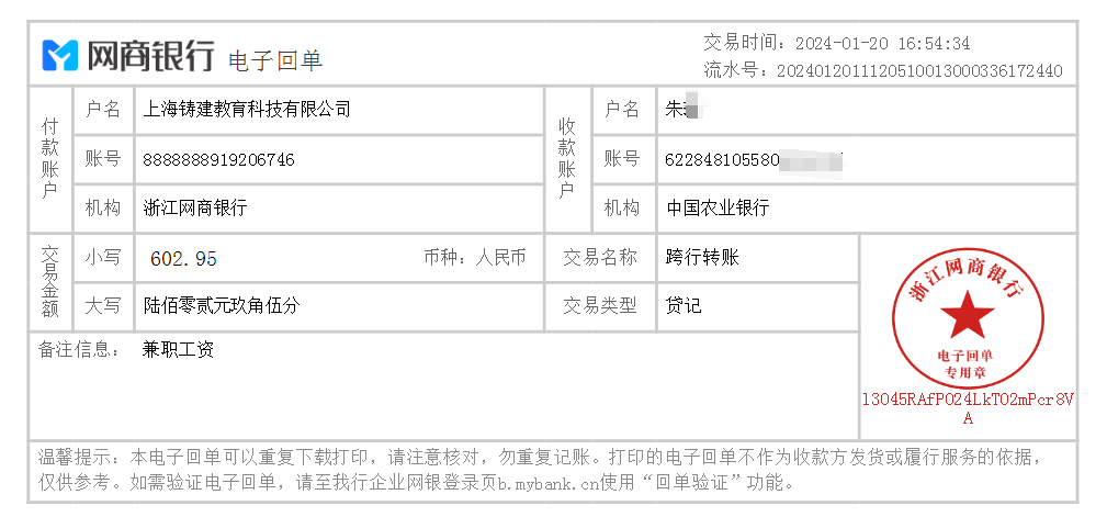 题库录入兼职结算支付记录