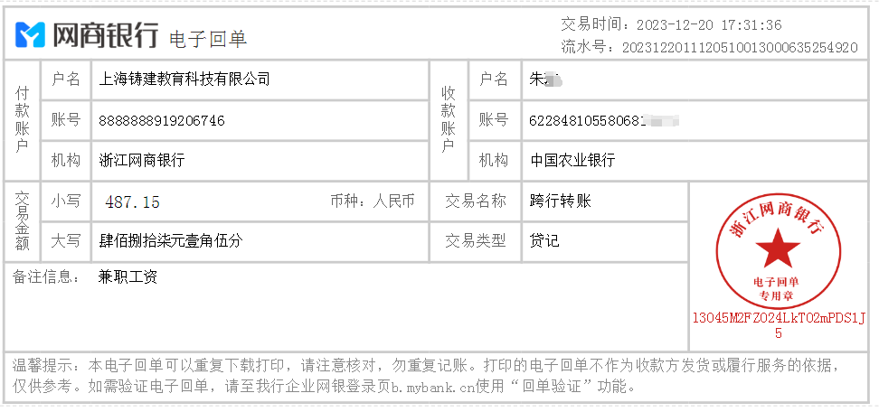 题库录入兼职结算支付记录