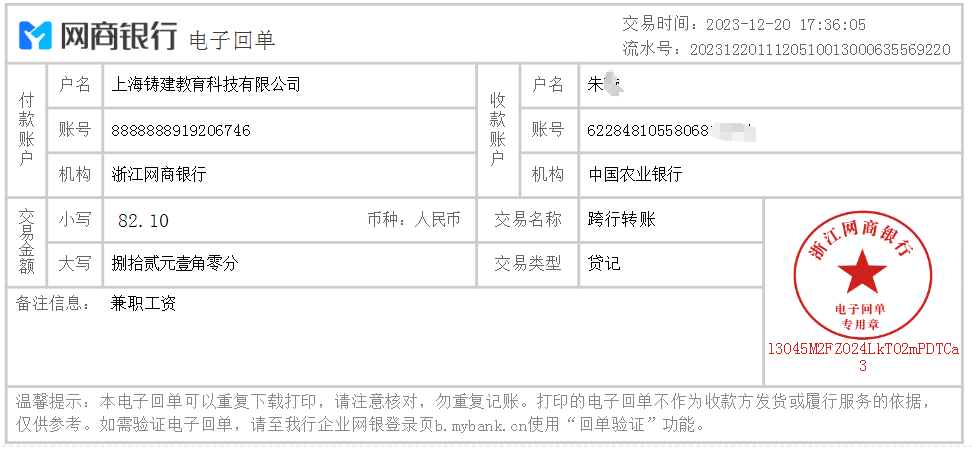 题库录入兼职结算支付记录