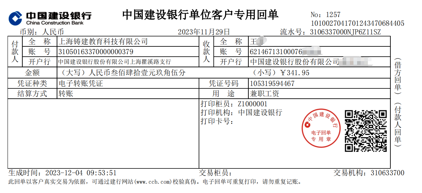 题库录入兼职结算支付记录